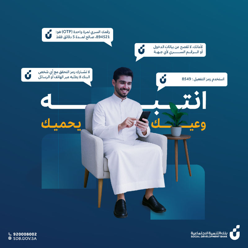 SDB_sa's tweet photo. أرقامك السرية خاصه فيك، موظف البنك ما يطلب منك بياناتك السرية📱⚠️