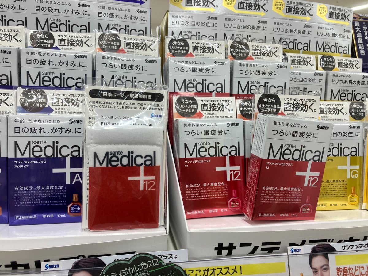 【確認用】藍染のテーブルセンター（難あり）＆サンテメディカルプラス目薬ポーチ マツキヨで見かけました。 参天製薬のMedical＋に オリジナル目薬