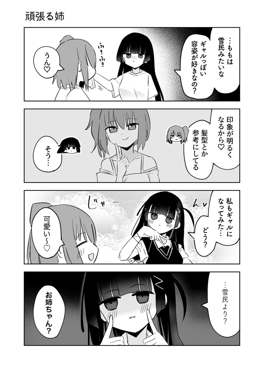 危ういお姉ちゃん 21話 