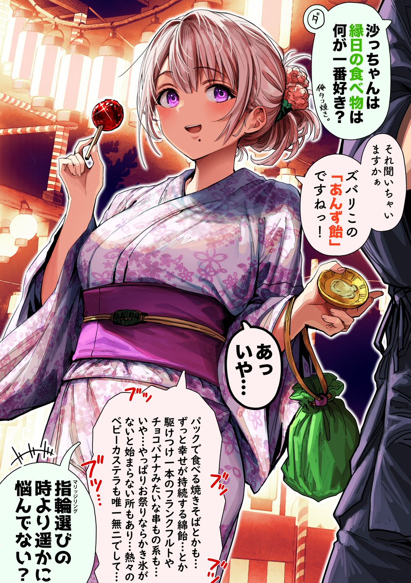 お祭りに来ても相変わらずな奥さん