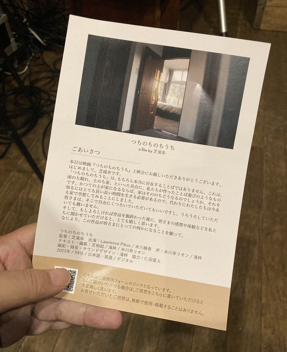ronpekun's tweet photo. KANGEKI 間隙vol.27『つちのちのちうち』上映後トークには、芝滝幸監督（芝裕起　滝梓　米川幸リオン）、ゲストの小森はるかさん、KANGEKI主宰の小原治さんが登壇。いろいろ疑問に思っていたこと、小森はるかさんがけっこう聞いてくれて。それでもさらに聞きたかったことについて質問もできました。 https://t.co/E8TyKYqL1f