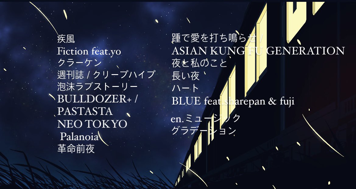 みんな今日は本当にありがとう！！！
6月25日からトラックメイカーのK4njiと事務所の人と共に本格的に作って発信していくよ🪽

ユニット名は"夜と私のこと"

これからもっともっとよろしくお願いします‼️
