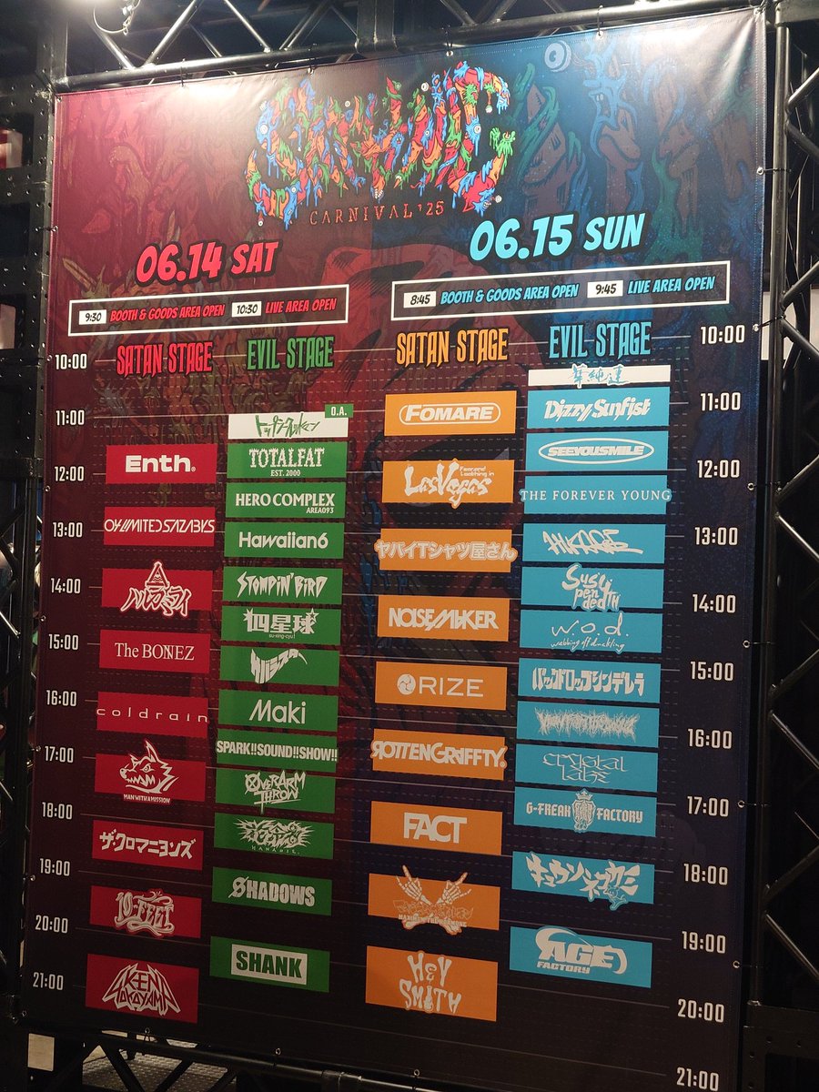 2025/06/14
SATANIC CARNIVAL 幕張
久しぶりのロックフェスたのしかった🔥