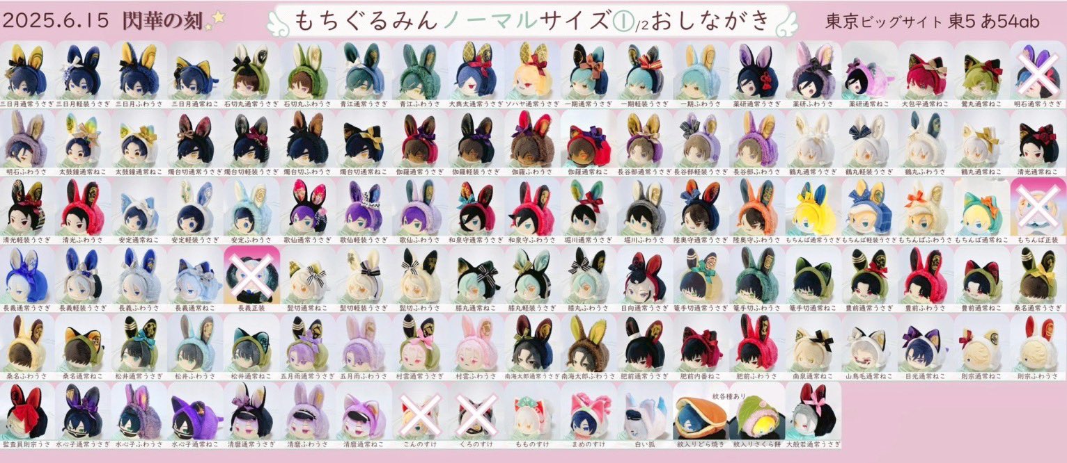 うさちゅむ🌸7/5.6デザフェスM-321🌸7/13星願 (@mune03chika) / X