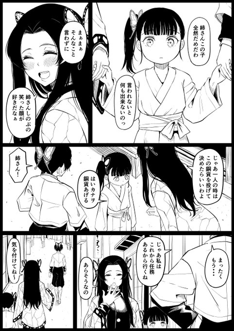 胡蝶カナエ①
pixivに投稿しました('・ω・`)
https://t.co/oEwbVp6Vki 