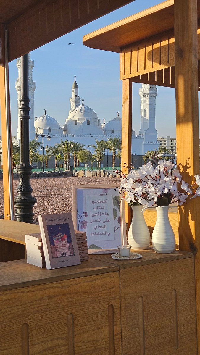 ركني الصغير في مقصد قباء، محاولات واجتهادات إيمانية.. ميتم الأبجدية المفقودة ينتظر تشرفونه وتزورونه 🤍