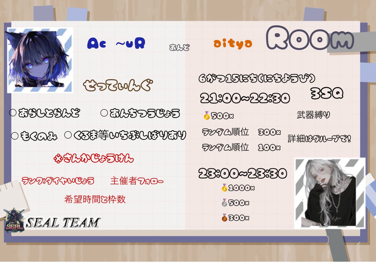 🗓6/15(日)
🏆記載してます！
🙎‍♂️3スク(欠け〇)
🌎GB #GB
⏰21:00
     単砂縛り

     21:30
    短機関縛り

     22:00
    95式軽機縛り
    
    22:30
     近接武器縛り(マップ:ランド)

      23:00～23:30
     通常

✎𓂃𓈒𓏸代表者ID  チーム名  
ᥫᩣ : F+Rt(代応)
        <a href="/aira_0901/">あいちゃ</a>