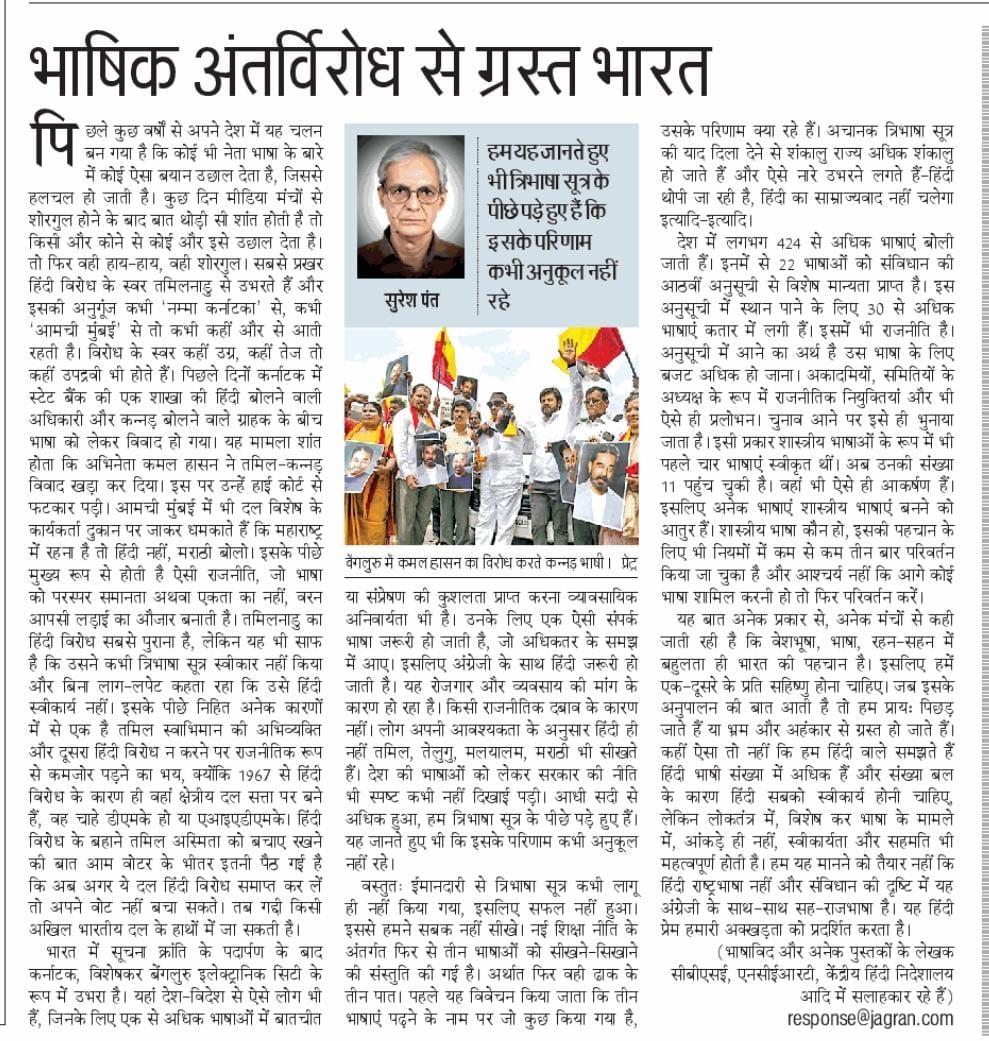 भाषिक अंतर्विरोध पर पंत जी का यह लेख जरूर पढा जाना चाहिए।
<a href="/drsureshpant/">सुरेश पंत sureshpant</a>
