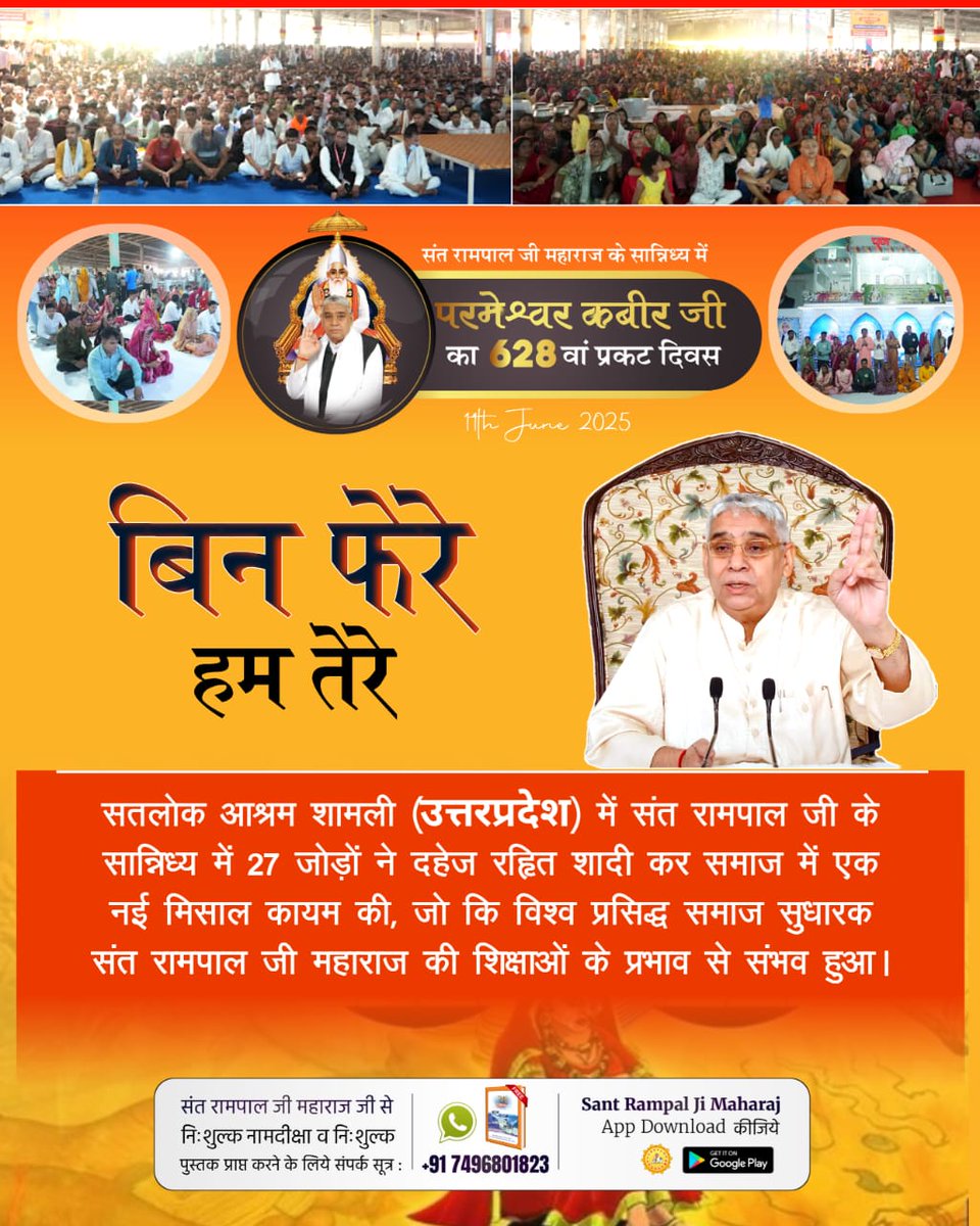 P67836497's tweet photo. #परमार्थ_कीअनोखी_मिसाल
🎈 रक्तदान, महादान
मानवता की सेवा में संत रामपाल जी महाराज के अनुयायियों का रक्तदान में अनमोल योगदान देखने को मिला, जिसके तहत सतलोक आश्रम शामली (उत्तरप्रदेश) में संत रामपाल जी के सानिध्य में 100 यूनिट रक्तदान हुआ।
#SocialReformerSantRampalJi
#socialreform https://t.co/qhsS8pjK5N