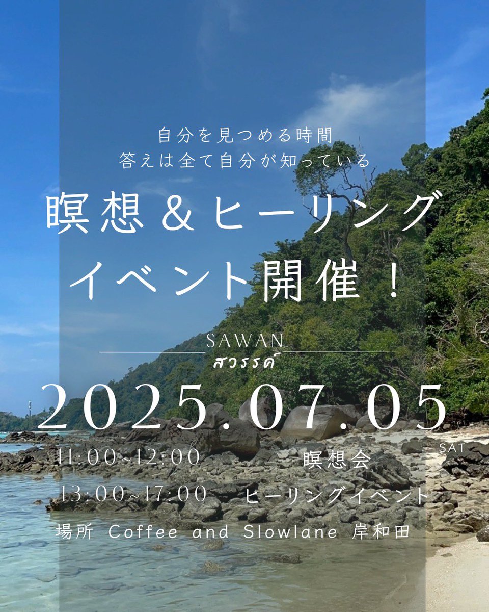 yko0906's tweet photo. 大阪一時帰国中に友人と岸和田でイベント開催🙌✨

私は誘導瞑想と、各種ヒーリング、タロット、ホロスコープ担当します🫶 https://t.co/f8u2XACqzG