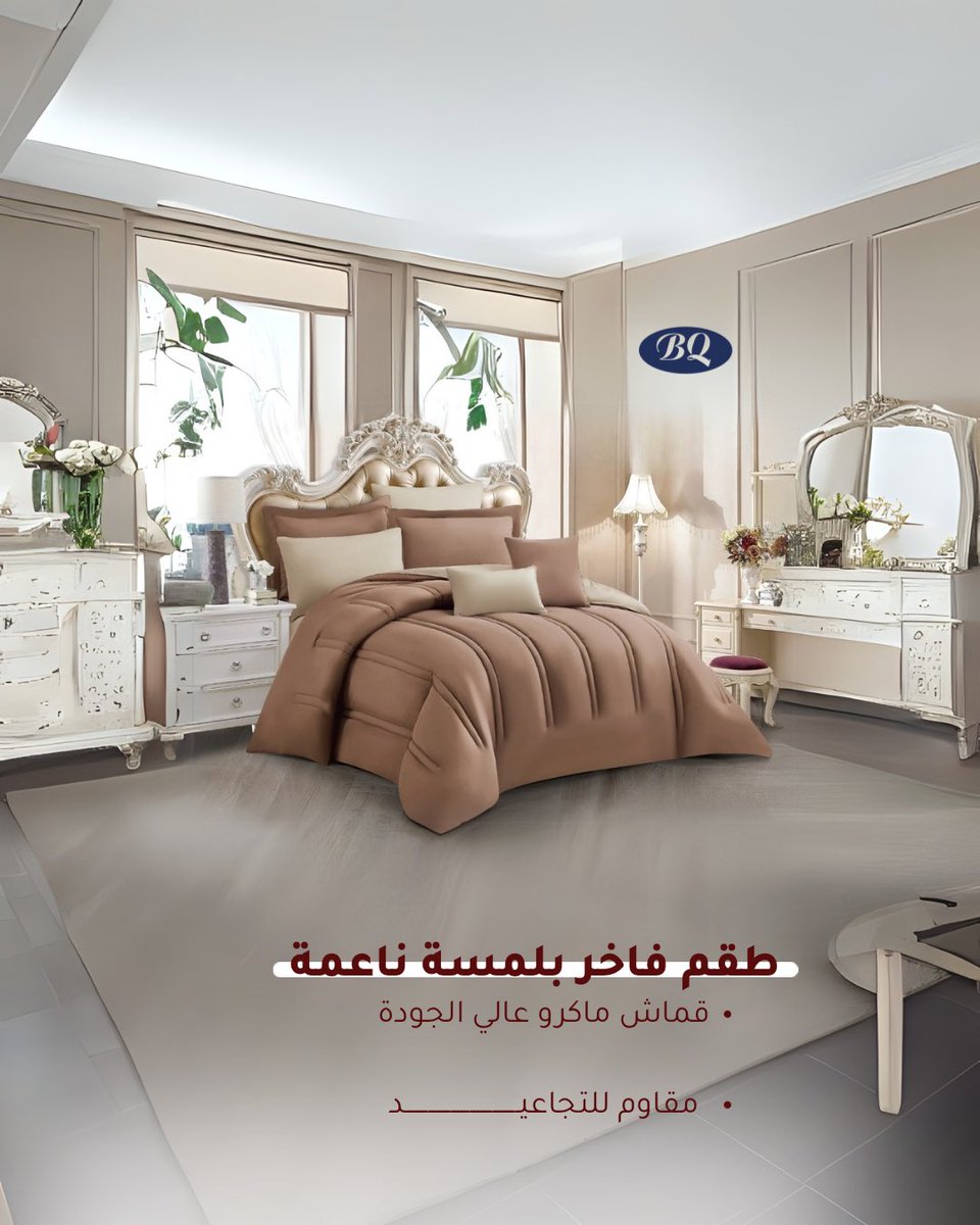 لحاف نفرين.

#لحاف #السعودية #سرير #مفروشات #مفارش_سرير #مفارش