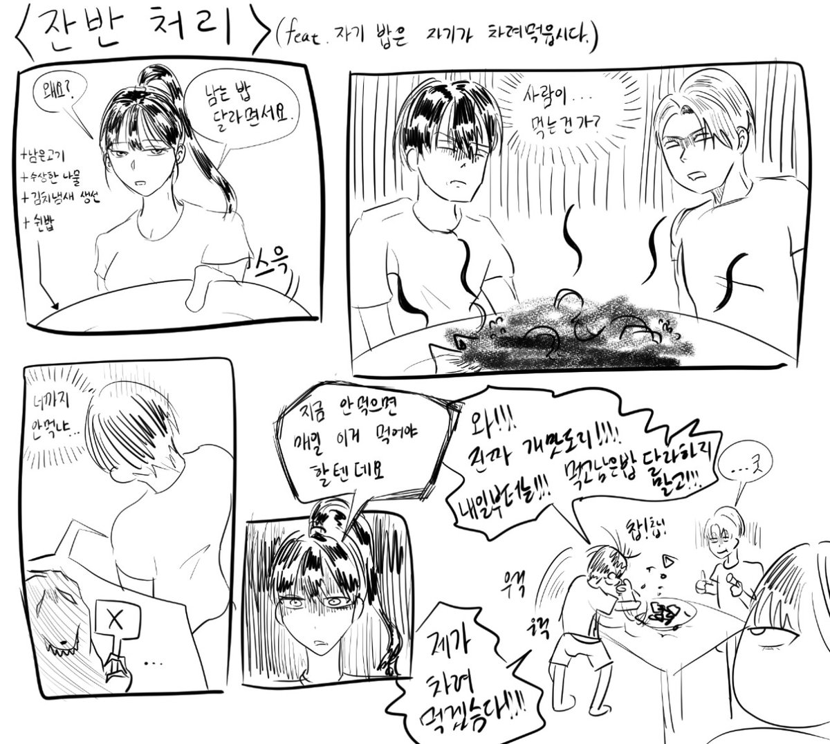 #별정직공무원 잔반처리