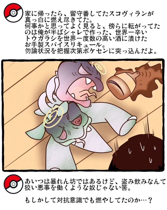 ポケモンとの日常 スパイシー
  #ポケモンと生活 #ポケモンと社会 #pokemon 