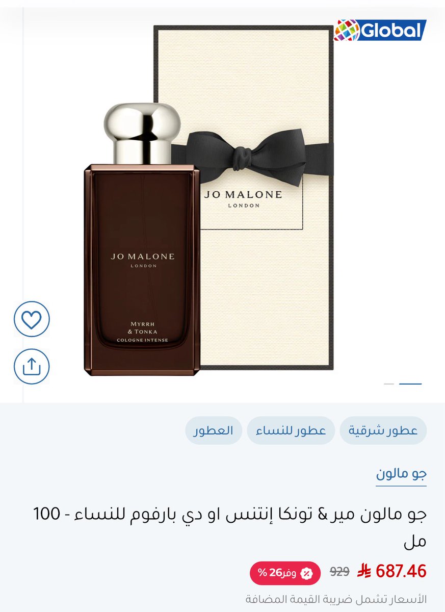 Myrrh &amp; Tonka 
Jo Malone London

من كثر ما عطر جو مالون "ميرا اند تونكا" ريحته تجيب السعادة وتعالج النفسية 🥰
حتى صيدلية النهدي تبيعه💊✨