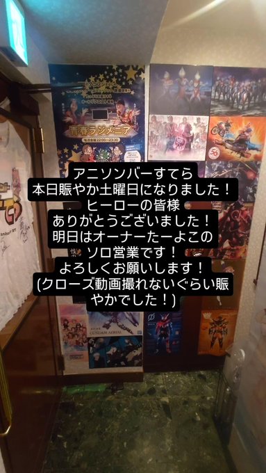 アニソンバーすてらのツイート