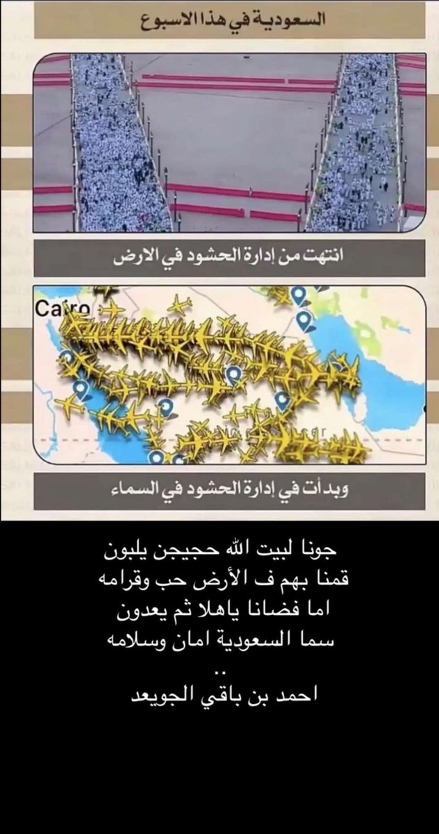 جونا لبيت الله حجيجن يلبون
قمنا بهم ف الأرض حب وقرامه 
اما  فضانا ياهلا  ثم  يعدون 
سما السعودية امان وسلامه
#احمد_الجويعد 
#السعودية