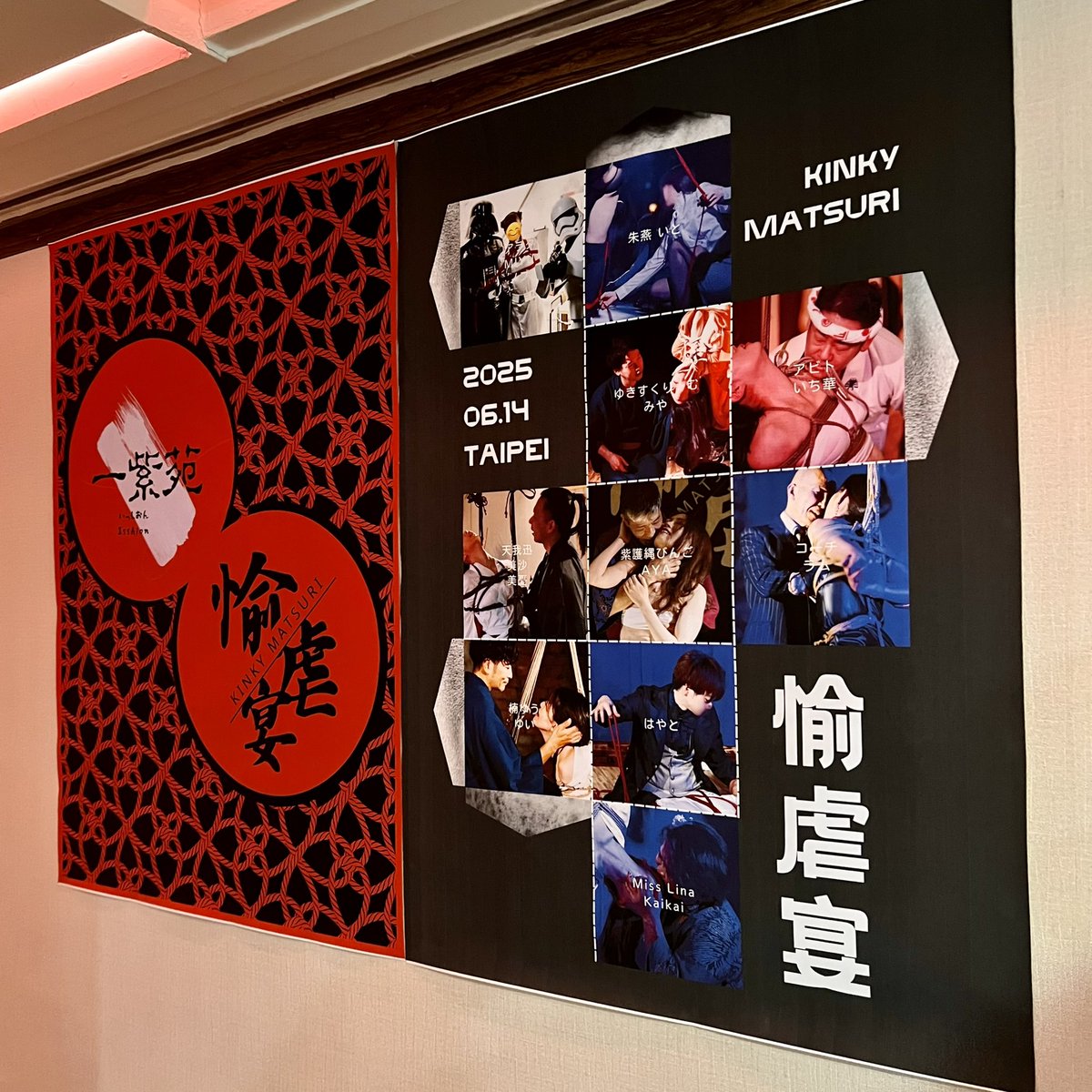 《黑貓のBDSM》
#愉虐宴
#KinkyMatsuri
感動人的，永遠是真實的美好互動

雖然拍過一些繩縛的照片
但隊長算是BDSM小白
有別男同志會喜愛的男體綑綁
今天欣賞的是綁縛女體的表演
也是體驗不同領域的嘗試

第一次來欣賞BDSM的表演
我參加的是晚上的場次
第一組上場的
紫護縄びんご<a href="/shigonawa/">紫護縄びんご</a>