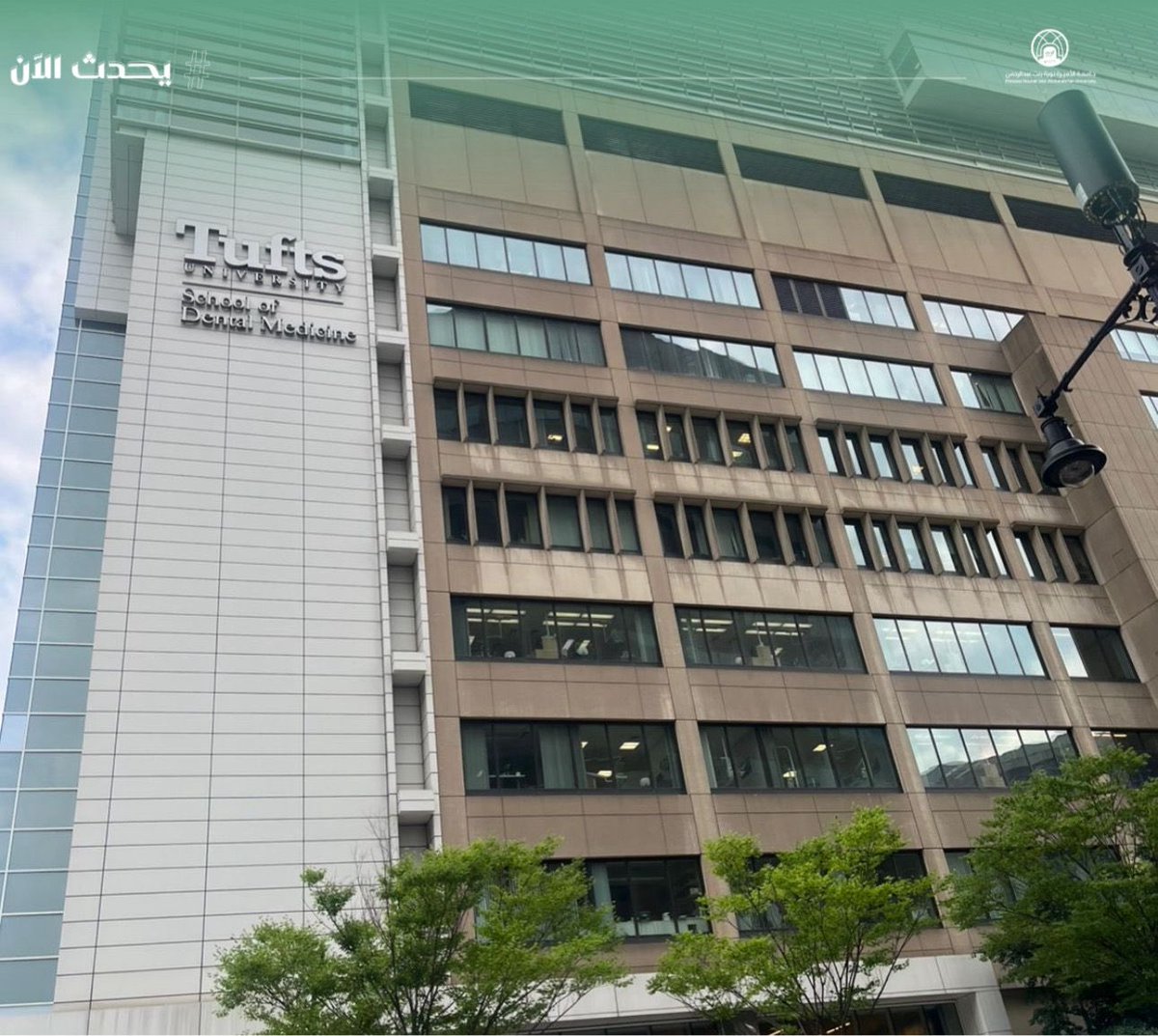 #يحدث_الآن:
إتمام برنامج التدريب الصيفي لطالبات طب الأسنان بـ #جامعة_الأميرة_نورة بالتعاون مع جامعة Tufts في الولايات المتحدة الأمريكية.
ويأتي هذا البرنامج ضمن جهود تعزيز التعاون الأكاديمي الدولي، وتطوير المهارات السريرية والبحثية،وإثراء التجربة التعليمية للطالبات.
#PNU