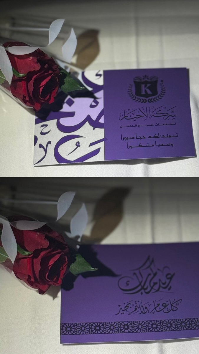 أصبحت تجربة الحج يسيره بفضل الله ثم بفضل الجهود السعودية تتكامل فيها الأنظمة الأمنية والتقنيات الذكية وغيرها لخدمة ملايين الحجاج من مختلف دول العالم. 🇸🇦
والشكر موصول للقائمين على حملة الأخيار على كرم الضيافه وحسن الاستقبال شكراً لكم جميعاً …
#شركة_الاخيار_موسم_حج1446