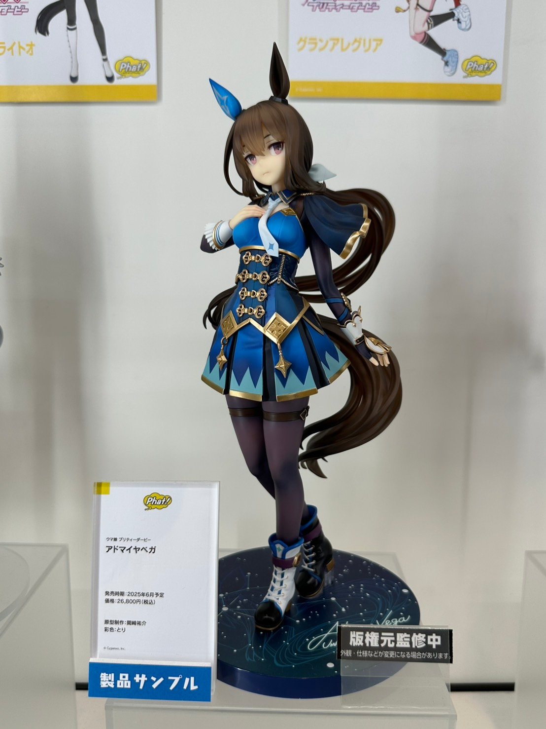 ウマ娘　アドマイヤベガ　フィギュア　ファットカンパニー ファット・カンパニー 【限定販売】ウマ娘 プリティーダービー