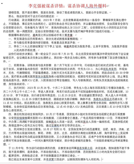 WanjunXie's tweet photo. 李克强谋杀案执行人爆料，习近平亲自部署执行谋杀李克强的行动。 https://t.co/Ake0nMArXI