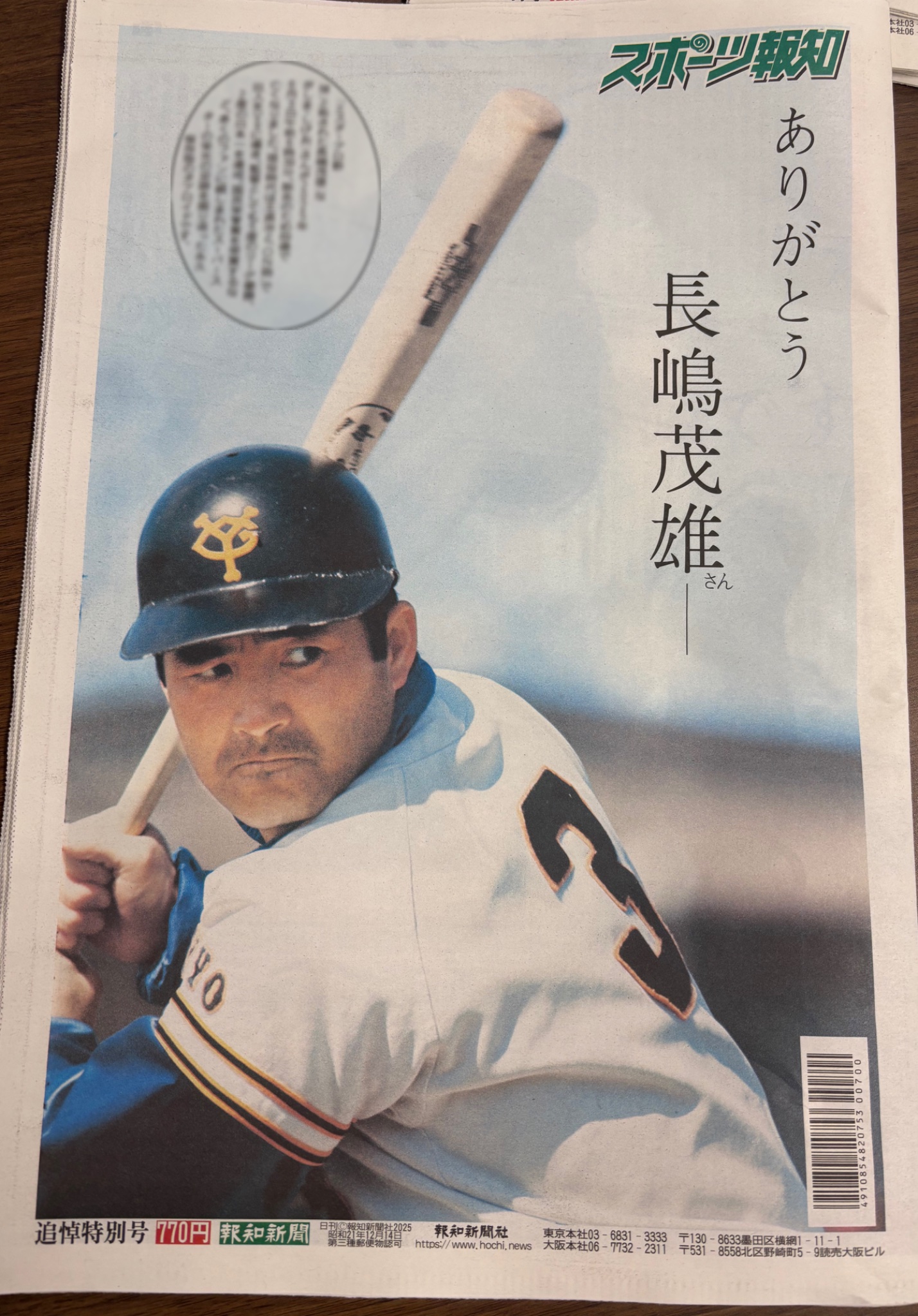 長嶋茂雄/さらばミスタージャイアンツ 長嶋茂雄全記録 1958～2001 Amazon.co.jp: さらばミスタージャイアンツ 長島茂雄全記録 1958