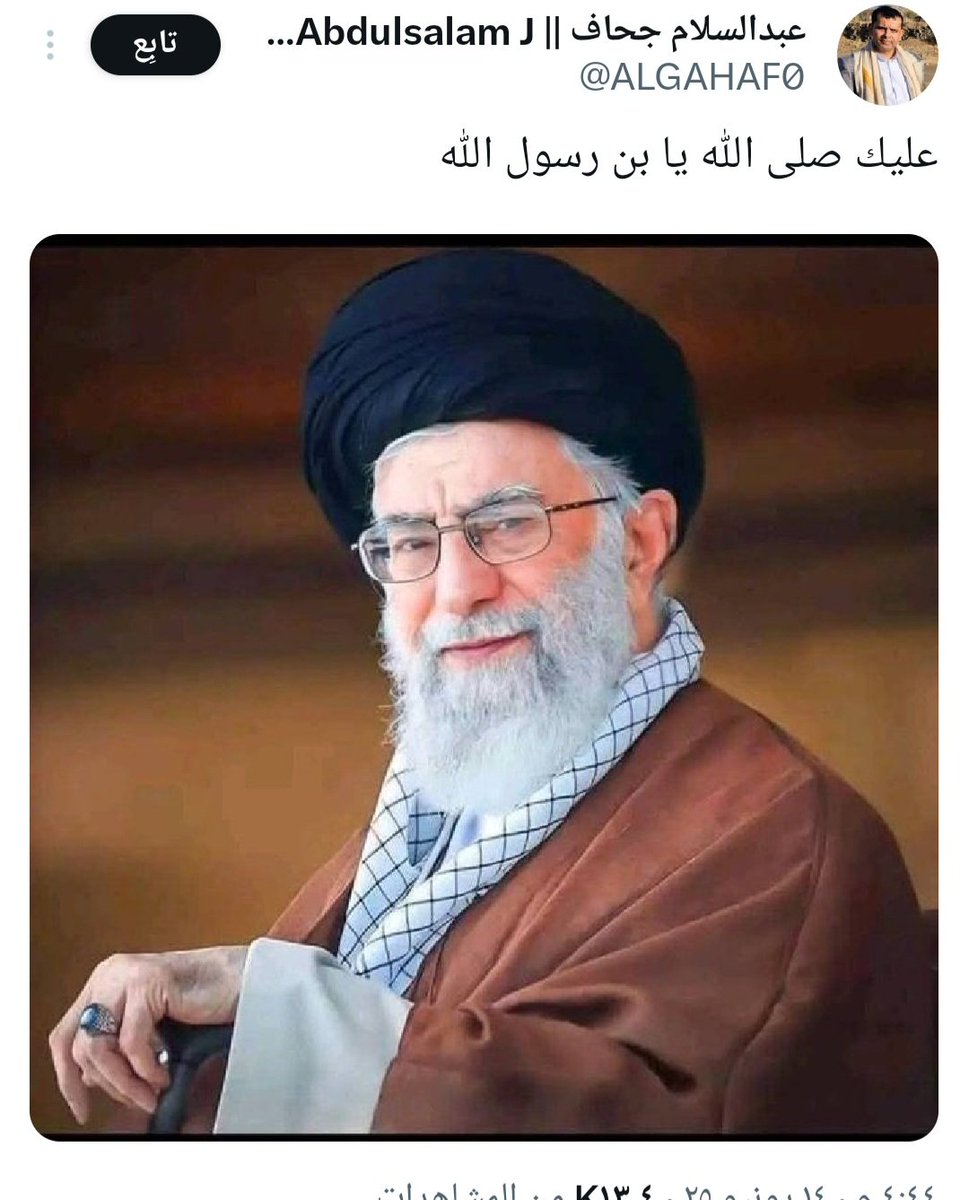 عليك لعنةالله وعلى الخامنئي..
وعلى سيئ السمعة عبدالملك الحوثي..
وعلى اصحابكم واذيالكم واذنابكم وكل من معكم..

خسئتم .. يا أعداء الله ورسول الله.
قال لك الخامنئي إبن رسول الله

قبحتم..

#طهران_تحت_القصف
#إسرائيل