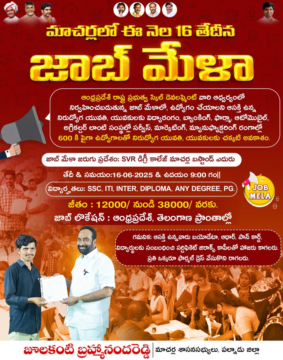 iam_Julakanti's tweet photo. ఏపీ స్కిల్ డెవలప్మెంట్ ఆధ్వర్యంలో మాచర్ల పట్ట���ం, SVR డిగ్రీ కళాశాల నందు ఈనెల 16 ( సోమవారం ) నిర్వహిస్తున్న మెగా జాబ్ మేళాను యువత తప్పనిసరిగా సద్వినియోగపర్చుకోవాలి..!
#julakantiBramhanandaReddy
#jbrmegajobmela https://t.co/bxs2QX61ZF