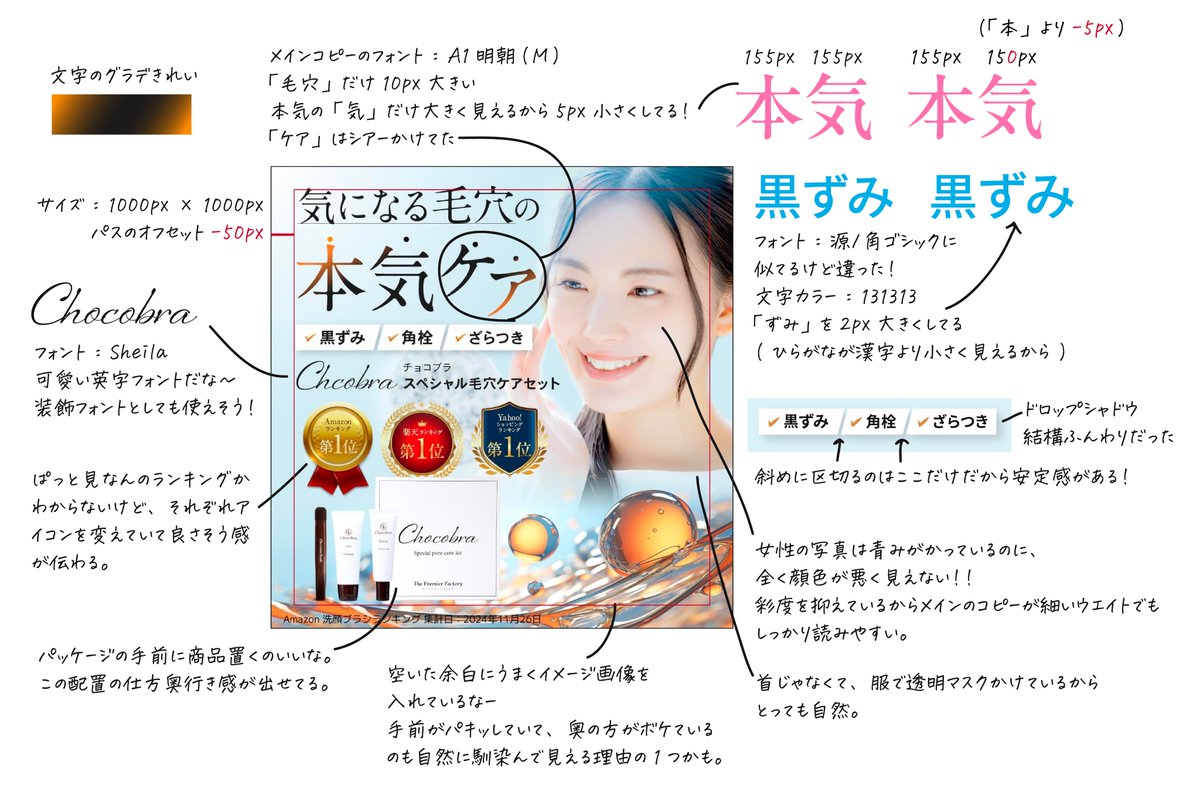 Amazonで見かけた毛穴ケア商品のデザイン。
「なぜ素敵に見えるのか？」を自分なりに言語化してみました。じっくり見てみないとわからない工夫が盛りだくさんでした！