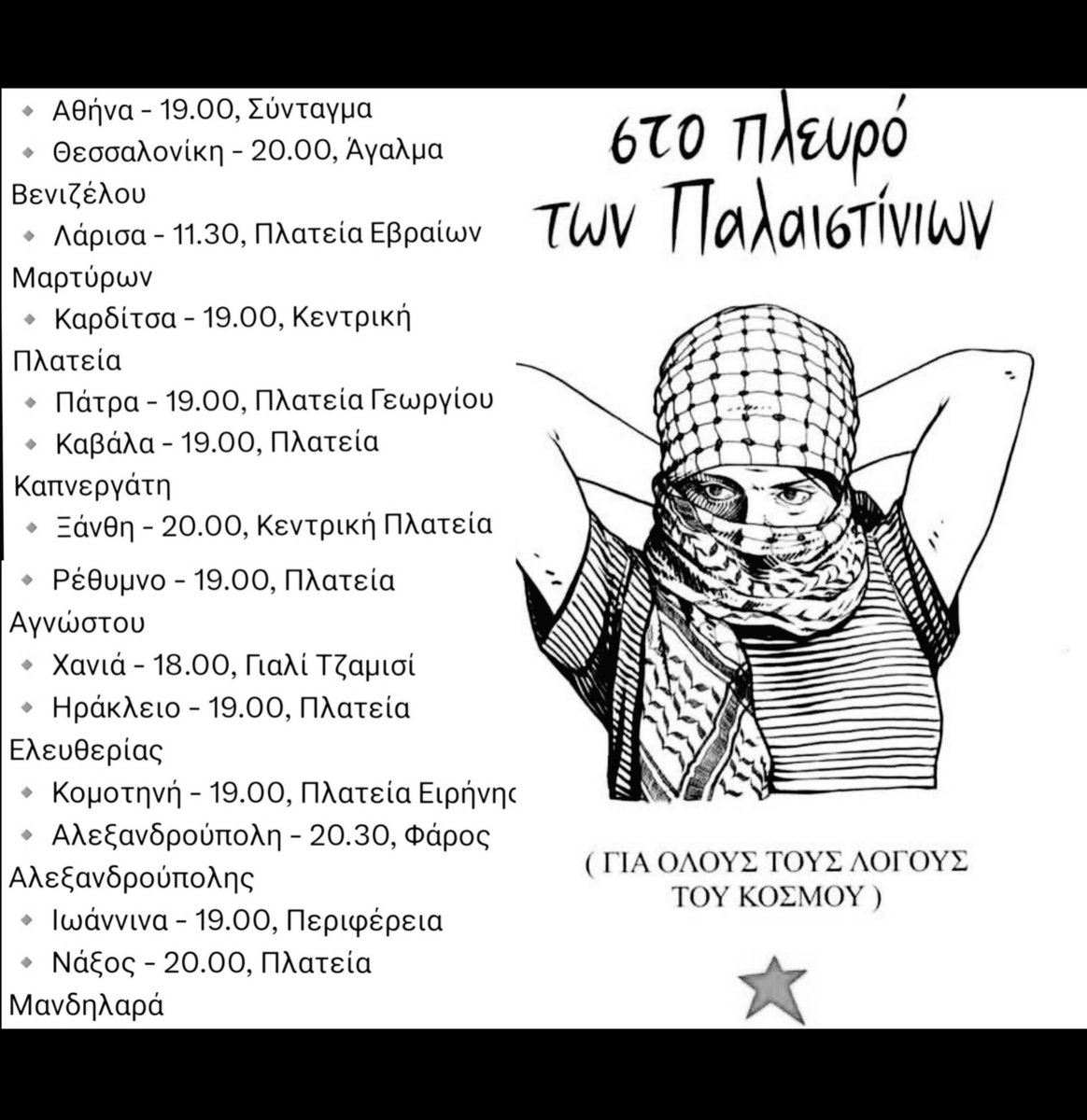 Jemma_dimitra's tweet photo. Συγκεντρώσεις και πορείες αλληλεγγύης στον Παλαιστινιακό λαό, Κυριακή 15/6 https://t.co/SwwiR21jvh