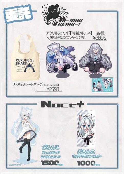 VライフN 私用で行けないのでVL-66に委託お願いしました!スペース来てね!!会場限定でルルネちゃんアクスタにステッカーが付くよ!!
2枚目は委託先のサークルさんのお品書きですー。是非買ってね! #VライフN 