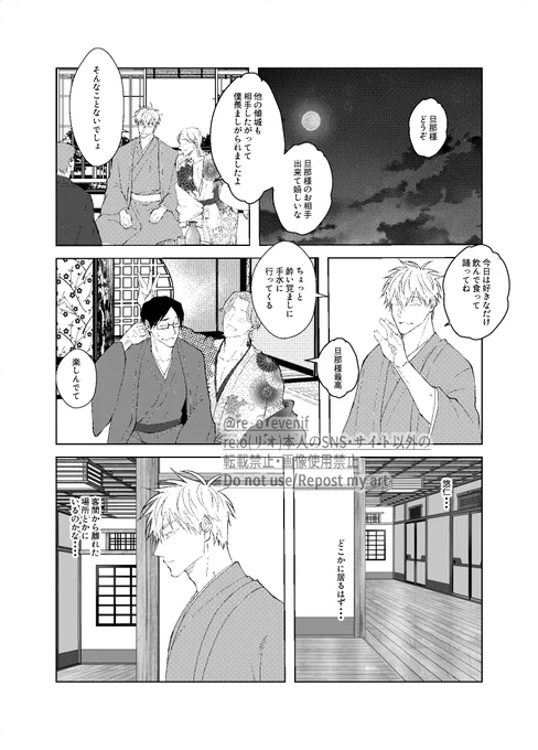 新刊進捗➅
「遊郭恋愛」
遊郭パロ。店番をしてたまたま出会った子に一目惚れした相手が遊郭で禿(かむろ)していた話。
※モブ表現がありますが添える程度 