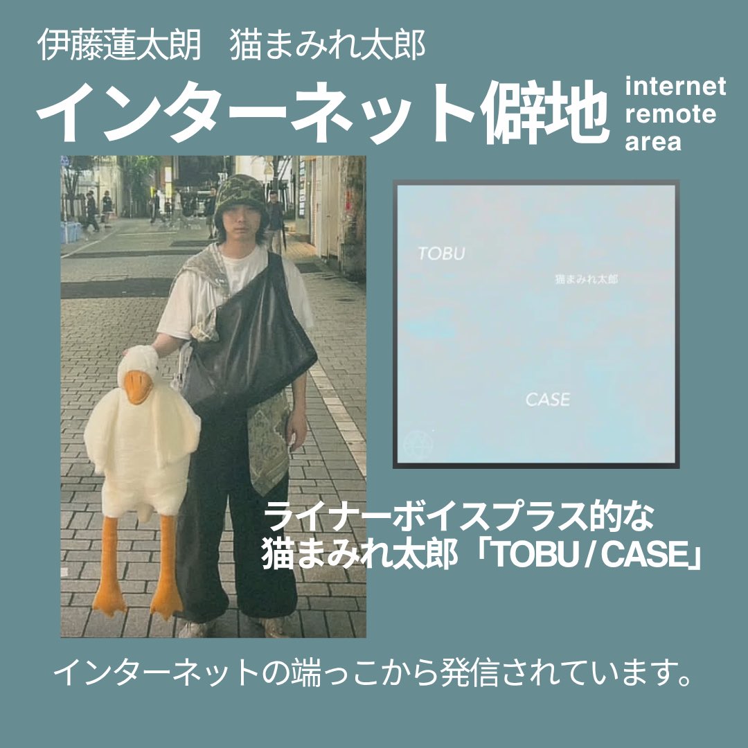 最新回！
「#14 ライナーボイスプラス的な 猫まみれ太郎「TOBE / CASE」

新曲をこの世に生み出した猫まみれ太郎。
「TOBE」と「CASE」2曲に秘められた猫まみれ太郎の思いをたっぷりお届け。
▼Spotify▼
open.spotify.com/episode/2g4MRi…

▼Spotify以外の方▼
podcasts.apple.com/jp/podcast/%E3…