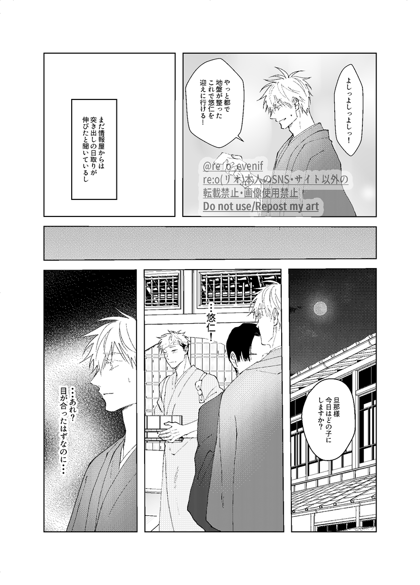 新刊進捗⑧-1
「遊郭恋愛」
遊郭パロ。店番をしてたまたま出会った子に一目惚れした相手が遊郭で禿(かむろ)していた話。
※モブ表現がありますが添える程度 