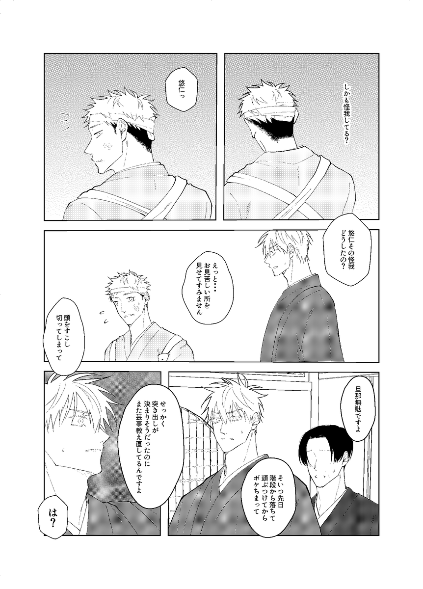 新刊進捗⑧-1
「遊郭恋愛」
遊郭パロ。店番をしてたまたま出会った子に一目惚れした相手が遊郭で禿(かむろ)していた話。
※モブ表現がありますが添える程度 