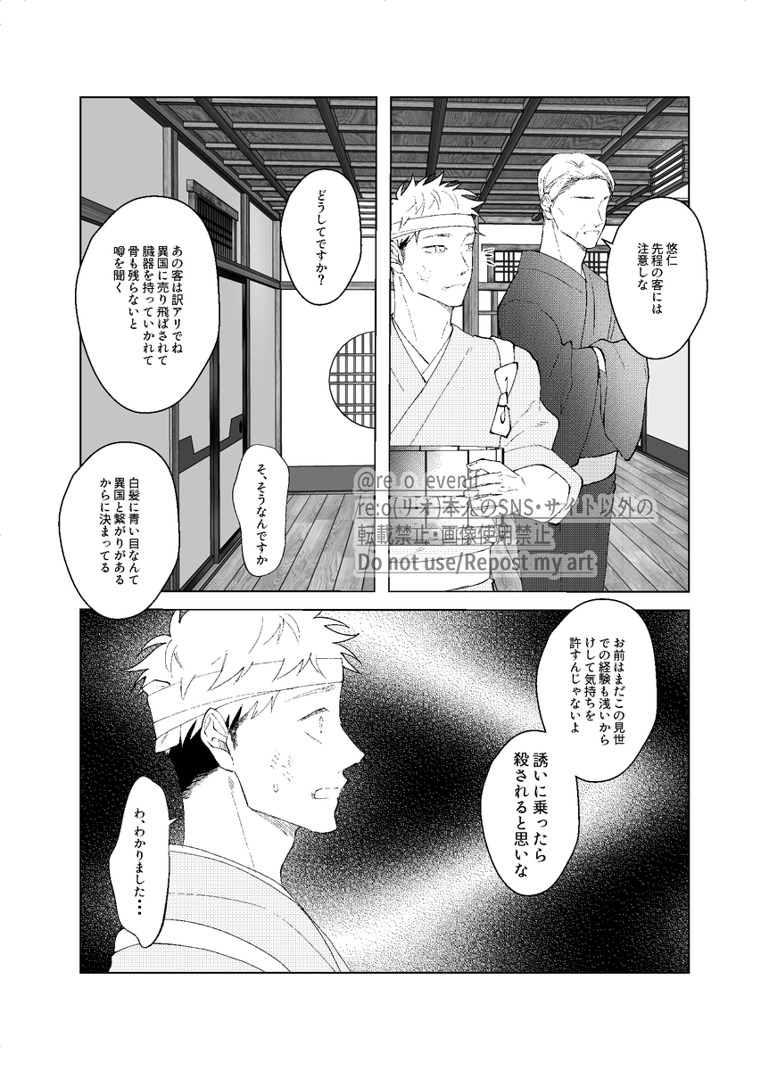 新刊進捗⑧-2(終)
「遊郭恋愛」
遊郭パロ。店番をしてたまたま出会った子に一目惚れした相手が遊郭で禿(かむろ)していた話。
※モブ表現がありますが添える程度 