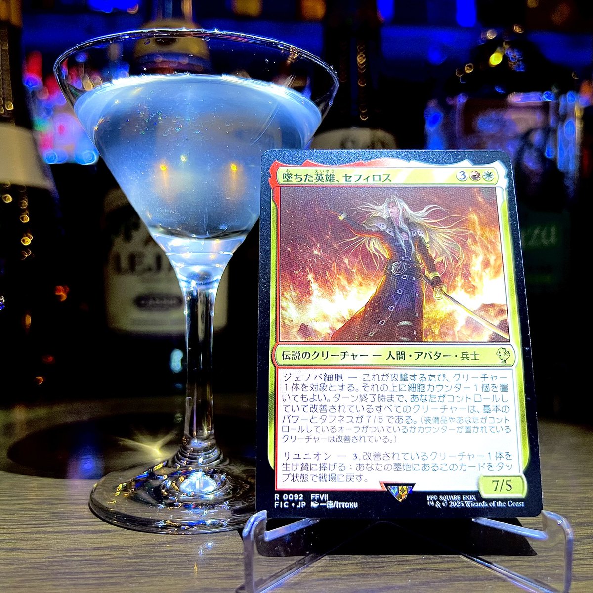 Sephiroth is so cool! 
I never thought the day would come when I'd be able to use Sephiroth in MTG! 
The cocktail is based on black and silver, and I tried to make it more transparent to express the strong character.

#MTG
#MTGxFINALFANTASY
#FUN_TCGBar