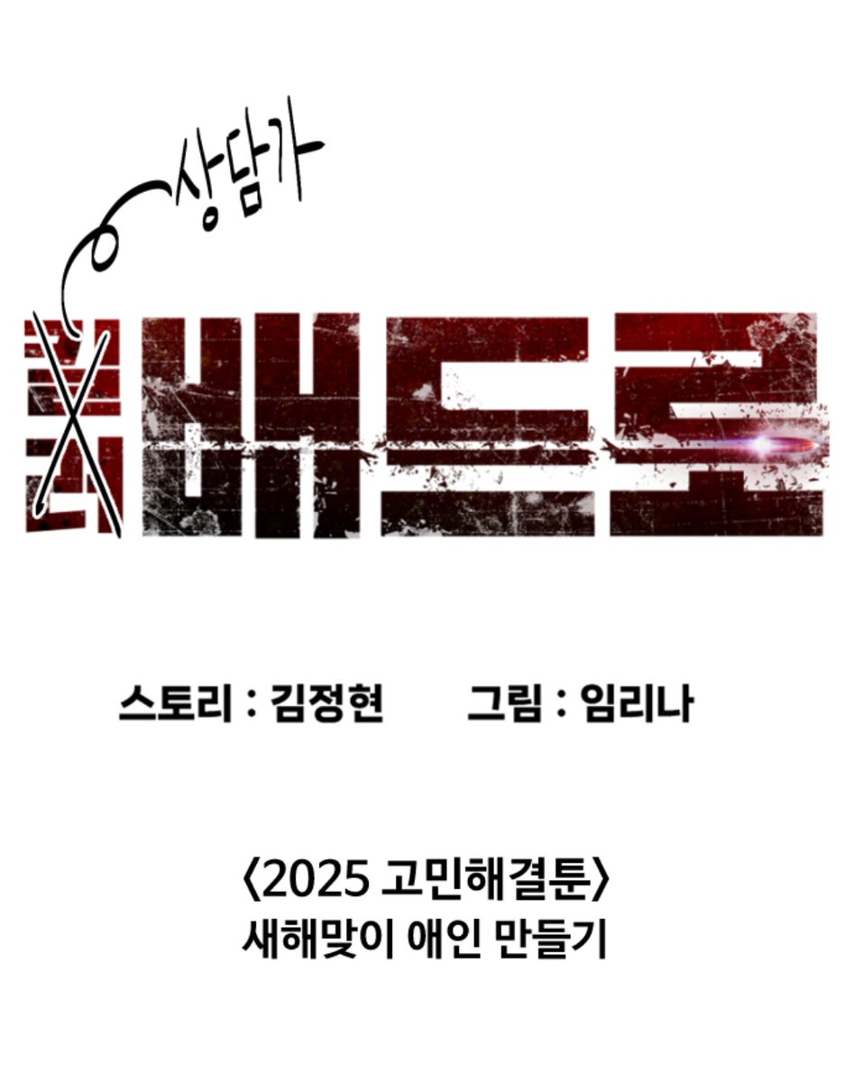 เธรดแปลนักฆ่าย้อนวัยตอนพิเศษฉลองวันวาเลนไทน์ ปี 2025 ในหัวข้อ "ปีใหม่ก็มีแฟนใหม่" ชวนชาวด้อมทุกคนมาสำรวจทัศนคติด้านความรัก การมีคนรักและสเปคของตัวละครในเรื่องกันค่ะ!!😘✨