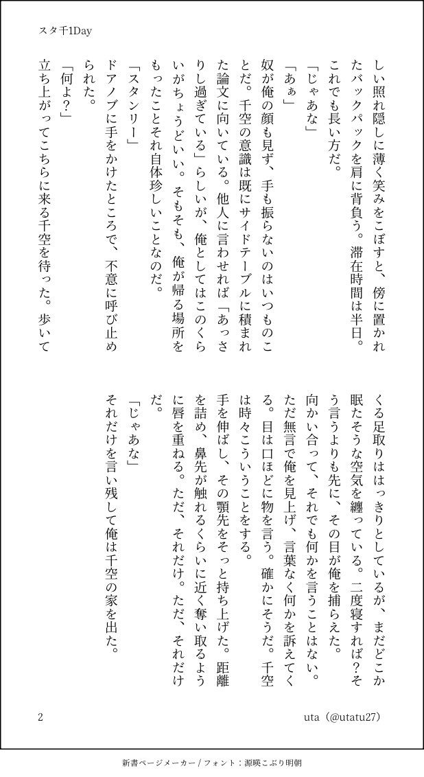 utatu27's tweet image. スタ千
@stsn1Day_  #スタ千1Day

お題:目は口ほどに物を言う
