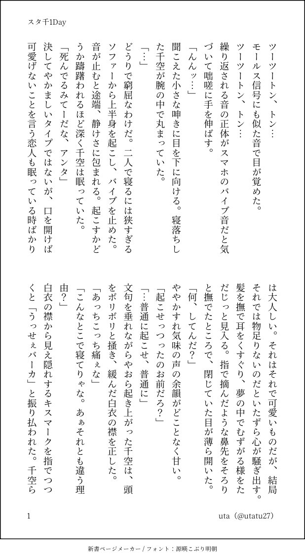 utatu27's tweet image. スタ千
@stsn1Day_  #スタ千1Day

お題:目は口ほどに物を言う