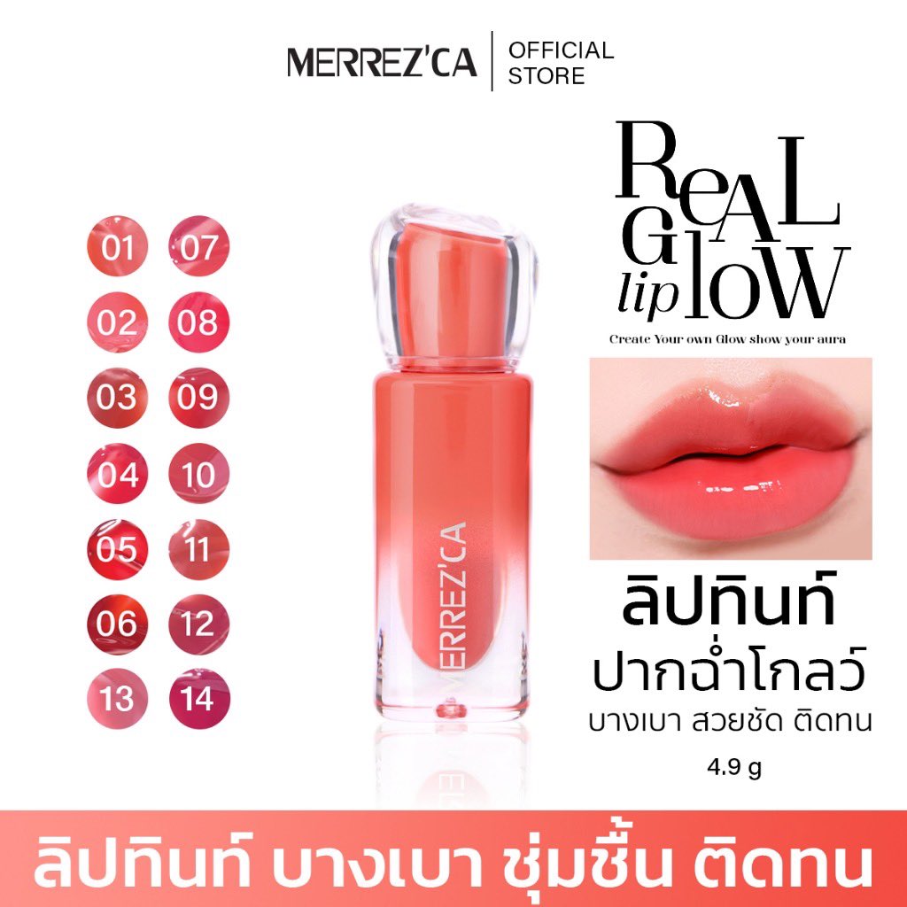 aomaom_swork's tweet image. Merrezca Real Glow Lip ลิปทิ้นท์ออร่า ปากนุ่มฉ่ำโกลว์ บำรุงริมฝีปากสดใส ทาทิ้งไว้ยิ่งฉ่ำชุ่มชื้น

s.shopee.co.th/1VnQfIazQK

#ลิปทิ้นท์ #Merrezca #EverydaywithMerrezca #TheNextPrinceEP7 #KinnPorscheRerunEP1 #MissWorldThailand2025
