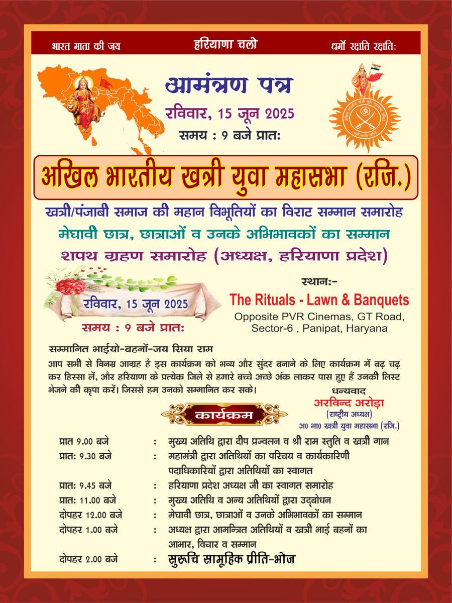 ArvindAroraji's tweet photo. 📢 सादर आमंत्रण 🙏
अखिल भारतीय खत्री युवा महासभा (रजि.) द्वारा
खत्री/पंजाबी समाज की महान विभूतियों के विराट सम्मान समारोह में
आप सपरिवार सादर आमंत्रित हैं।
🗓️ रविवार, 15 जून 2025
🕘 समय : प्रातः 9 बजे
📍 The Rituals - Lawn &amp; Banquets
( पानीपत, हरियाणा)
 #खत्री_महासभा https://t.co/7tOgs3O7Re