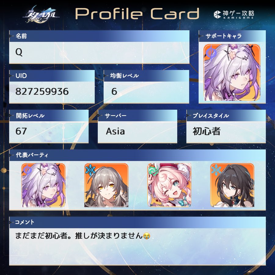 T4udteExwW52108's tweet image. 自己紹介カード
原神とスタレ無課金、ゼンゼロ微課金です!
よろしくお願いしますー!
#ゼンゼロ #ゼンゼロ自己紹介カード
#ゼンゼロ1周年