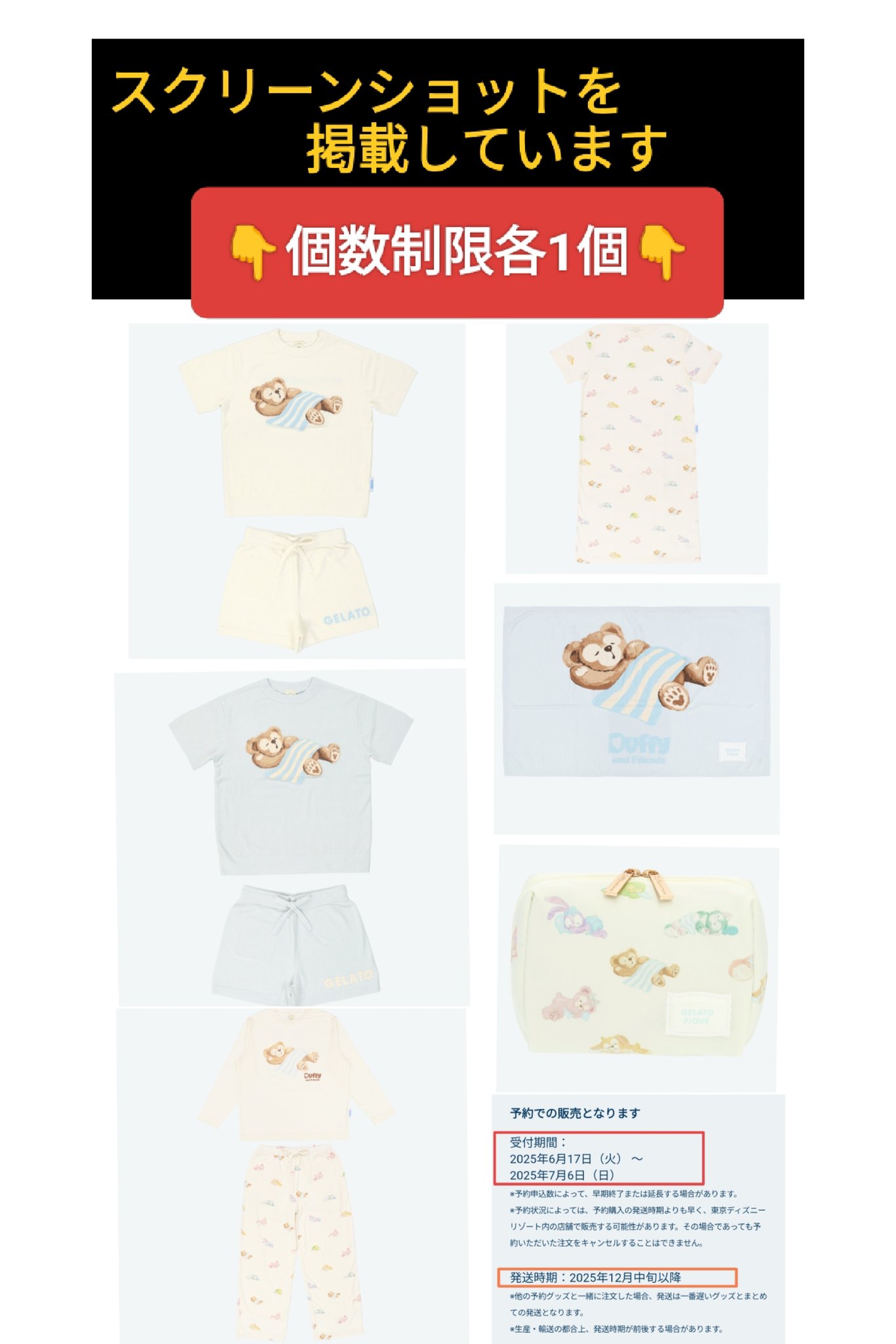 ダッフィー ジェラピケ コラボ セット まとめ売り ルームウェア ブランケット 愛らしく寝ている“ダッフィー＆フレンズ”がデザインされた