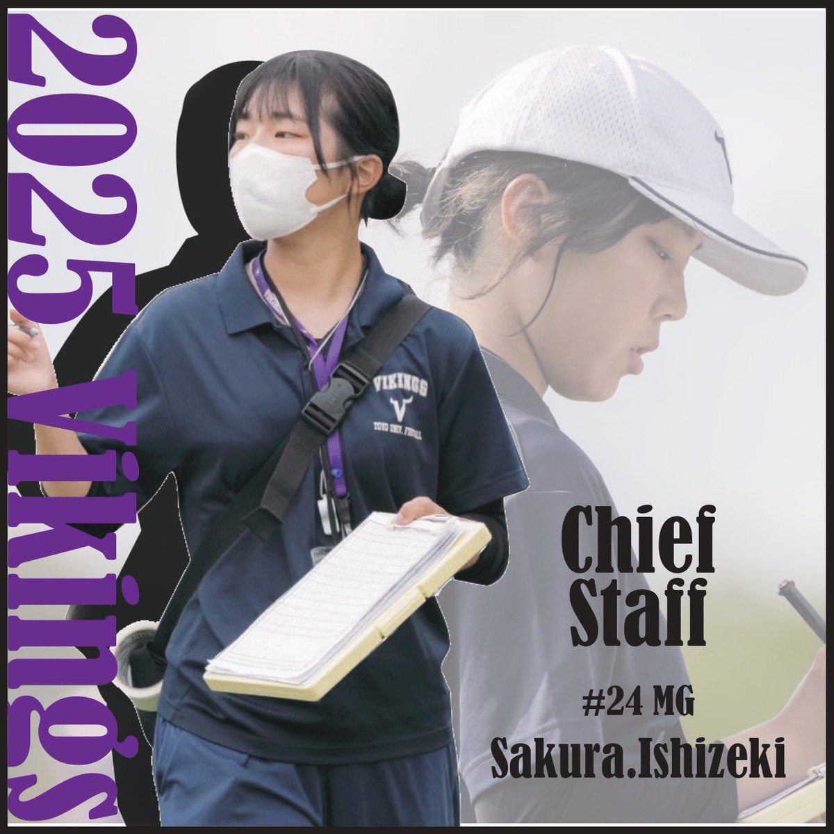 【2025年度 幹部紹介】
①名前
②ご挨拶

主務
①石関櫻
②今年度主務を務めさせていただくことになりました石関です。スタッフとして選手が練習に集中しやすい環境を作り、日々の活動をしていきます。今年度もご支援ご声援の程宜しくお願い致します。

#VIKINGS
#百折不撓
#americanfootball 
#東洋