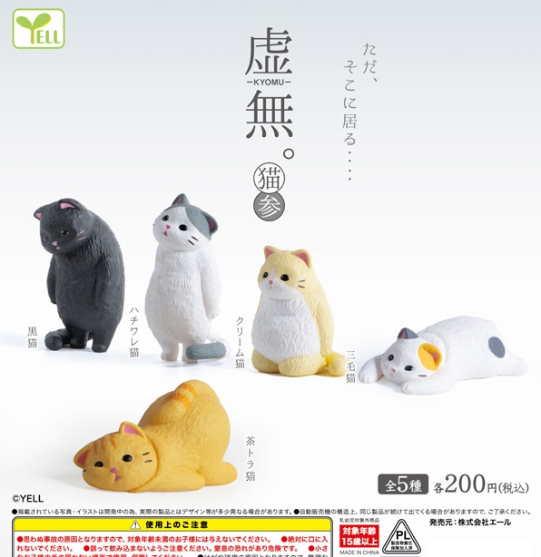 『虚無。猫 参』7月発売予定。
ただ、そこに居る・・・・ 
gacha.o0o0.jp/gp/archives/38…