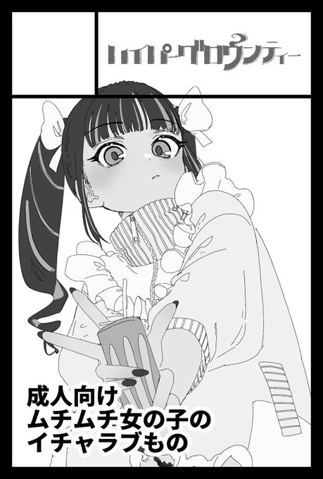 2025年9月7日に東京ビッグサイト東4・5・6・8ホールで開催予定のイベント「COMITIA153」へサークル「ハイパーグロウンティー」で申し込みました。 