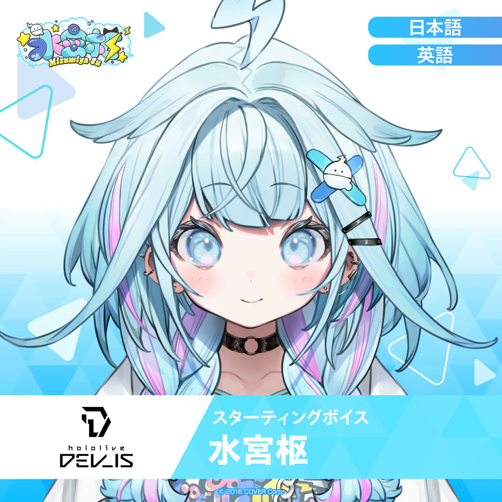 🎂祝・誕生日！🎂 ／／ 💬🔁💙#水宮枢 おすすめグッズ ✓VTuber