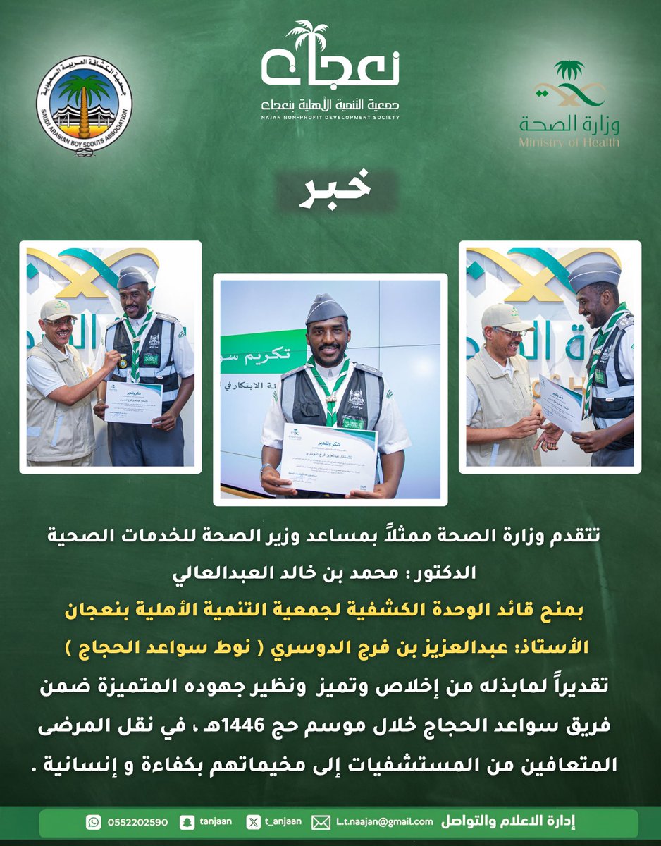 جمعية التنمية الأهلية بـ نعجان tweet media