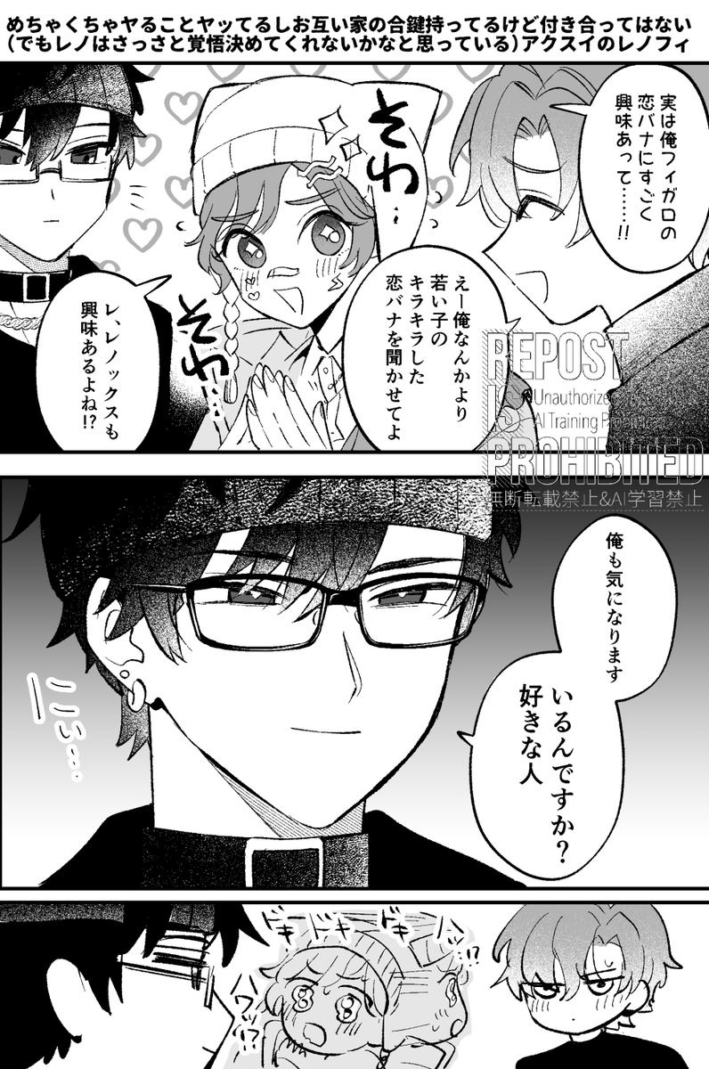 めちゃくちゃヤることヤッてるしお互いの家の合鍵持ってるけど付き合ってはいない(でもレはさっさと覚悟決めてくれないかなと思っている)アクスイの
レノフィです。 
